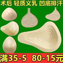  Lightweight silicone prosthetic breast concave bottom breathable thickening breast postoperative fake breast breast underwear female breast pad protective cover