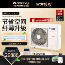 Gree Yaju 5 horses one tow four GMV-H120WL F full DC variable frequency multi-online household central air conditioning