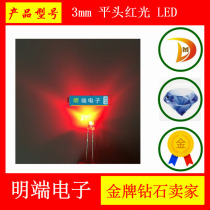 3mm flat head red light LED LED bright white hair red long feet red light cylindrical indicator light