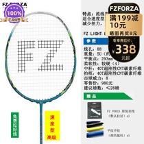 The new Danish FZ FORZA professional badminton racket for men and women carbon fiber LIGHT SPEED type 88 holes single shot