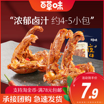 Baicao flavored duck clavicle 140g duck frame Net red meat snacks spicy Lo-flavored dormitory snack supper vacuum packaging
