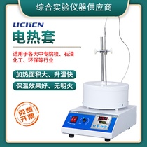 Lichen Tech Electric Heating Jacket Laboratory Number of Thermostatic Heating Jacket Intelligent temperature control thermoregulation electric heating jacket heater