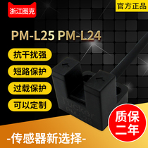 Module special PM-L25 U-type micro photoelectric sensor ultra-small cable type NPN normally open normally closed
