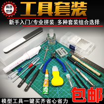 Gundam model tool set novice assembly cutting pliers grinding pen knife storage box military model sharp water mouth pliers