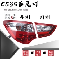 Old Changan CS35 rear tail light CS35 rear headlight reversing light turn signal brake light assembly accessories
