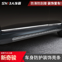 14-21 Qijun body decoration strip modification special door edge bright strip appearance accessories explosion change car supplies