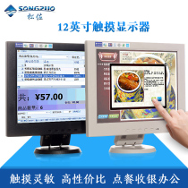 SONGZUO Matsuzo foot 12 1 inch 12 inch Touch Display 12 inch touch screen LCD monitor