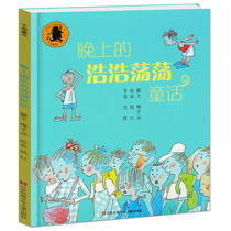 In the evening the mighty fairy tale Mei Zihans color picture non-phonetic version of Zihan childrens book series grade one two and three grade extracurricular books must read primary school students extracurricular reading teacher recommended reading materials 6-8-10-year-old childrens text