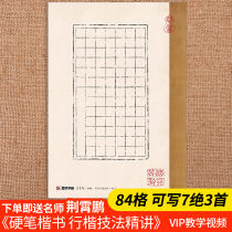 Hard pen calligraphy paper 84 squares 7 quatrains Practice special paper Regular script line regular script Pen Calligraphy works paper Chinese style grid competition submission thickened hard pen Calligraphy practice book