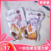 Youzhe Excellent Coke Chicken Wing Tip Root Instant Bulk Separate Bag Casual Snacks Chicken Snacks 500g