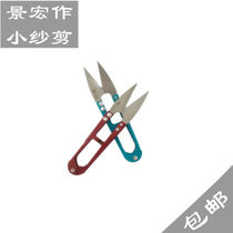 Jinghong Spring Scissors Small Scissors U-shaped cross embroidered scissors threaded scissors sharp color small yarn scissors