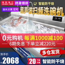 ABLYS ultrasonic dishwasher Commercial seafood fruit and vegetable tableware plate machine automatic hotel canteen kitchen