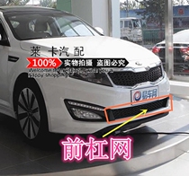 Suitable for Kia old K5 bar net front bumper lower middle net front bumper lower ventilation net grille