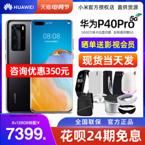 (24-period interest-free)Huawei Huawei P40 Pro ) 5G mobile phone official flagship store Kirin 990 chip P50 pro New official website Hongmeng