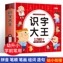 Childrens preschool reading pictures and literacy books 3-4-5-6-7 years old kindergarten babies learn Chinese characters 1280 characters literacy
