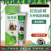 Han Difuo Miao Herbal Cream Official Adult Children Buy Two Get One Place Delivery