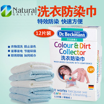 German imported Dr. Beckman anti-dyeing cloth color-absorbing film anti-clothing cross-color laundry anti-dyeing towel 12