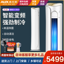 Oaks air conditioning large 2 first-class variable frequency dream dance air conditioning vertical KFR-51LW BpR3BHB19(B1)