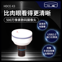 Jiangnan microscope Electron eyepiece hdce 3 million pixels professional digital camera sent microscopic measurement software