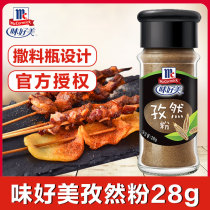 Good taste and beautiful cumin powder 28g kebab grilled fish barbecue sprinkling seasoning home natural powder powder sprinkle