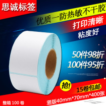 40*70*400 sheets of thermal self-adhesive label bar code paper scale paper D4070 tag printing paper