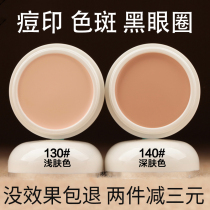 Net red beauty Sier concealer face cover spot artifact mole mask 130 stage makeup foundation cement tattoo