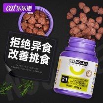 Cat trace element Pica enhance appetite nutrition Guardian cat with compound tablets Wei Shi cat trace element tablets