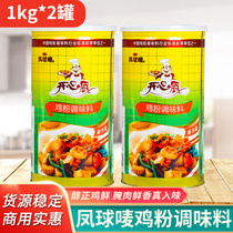 Phoenix ball mark good delicious chicken powder seasoning 1kg * 2 barrels of fresh chicken soup commercial instead of chicken essence monosodium glutamate household