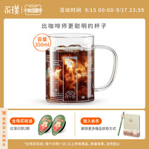 Never Pu) smart cup 5 0 be a coffee ratio of Pyrex coffee cup full 69 yuan