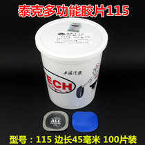 Car tire repair Tektronix tire repair film car vacuum tire cold repair patch multi-functional repair patch 115 116