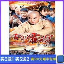 Costume martial arts TV series young Huo Yuanjia rushed out of the jianghu HD version DVD disc 45 episodes 7 discs