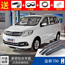 Brilliance Golden Cup 750 Rainy Weatherproof 750 Car Window New Edition Rain Eyebrow Accessories Rain Barring