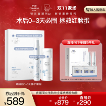 (Must-stock for Double 11 self-broadcast) Yifuquan project 0-3 days soothing repair set soothing red solid barrier moisturizing