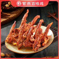 (99 yuan to choose 5 pieces) Ziyan Baiwei Chicken Braised Snack Double Pepper Cumin Duck Clavicle 102g*2 Bags