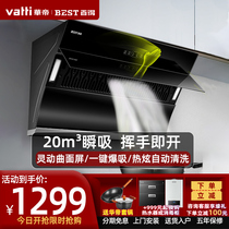 Huadi Baide side-suction automatic cleaning range hood Household kitchen large suction wall-mounted range hood