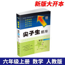 A new version of the large format Top Bank upgraded in the sixth grade 6 grade math R version Pep-color version of the new upgrade learning materials synchronous training counseling book Liaoning education publishers are