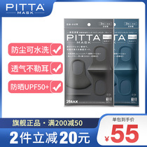 pitta mask mask spring and summer thin models no trace breathable dustproof pollen washable comfortable trendy men and women fashion