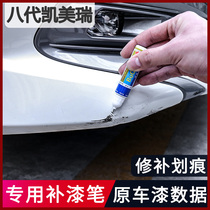 Yigao is suitable for the eighth generation of new Camry car paint brush scratch repair 8th generation paint surface repair