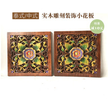 New special square solid wood hollow carving board Exotic Southeast Asia home wall decoration Small wood carving hanging decoration