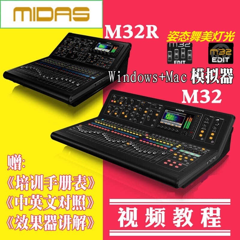 Midas M32 Digital Mixer Chinese Video Tutorial M32 Audio System Win+Mac