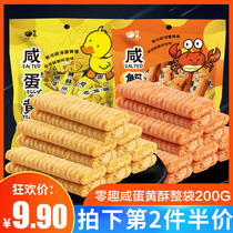 Zero fun salty egg yolk pastry dry box bulk snack snack snack Breakfast Lasagna crisp salty