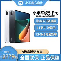 Shunfeng day hair) millet tablet 5pro 256G new student tablet official flagship brand new genuine tablet 5 Pro learning office entertainment business