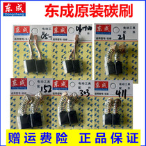 Dongcheng DCA angle grinder carbon brush electric drill electric hammer cutting machine electric pick power tool brush Dongcheng