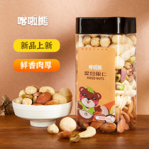 Kala Bear daily nuts canned mixed nuts 500g Bulk healthy pregnant women and childrens snacks Mixed dried fruits