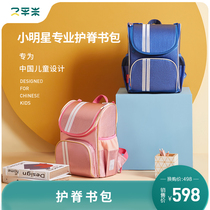 2 square meters star light weight spine bag light burden reduction Ridge shoulder bag girl boy schoolbag