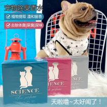 Science Japan MINI Mini Dog Fragrance Pet Body Environment Fine deodorant to Peculiar Smell Dog Perfume