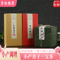 Small production month tea postpartum conditioning package abortion recovery body Nutrition Nourishing biochemical soup stage conditioning