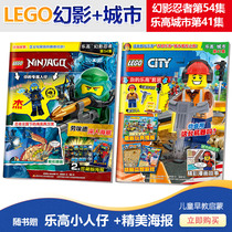 Spot 2 (gift to LEGO Xiaoren * 2 poster) LEGO City 41 episodes LEGO Phantom Ninja Magazine 54 episodes LEGO childrens comics puzzle game building blocks toy story