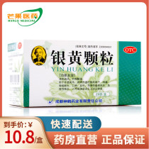 Xichen Yinhuang Granules 20 bags of pharyngeal nucleus swelling and pain clearing away heat and detoxification respiratory tract infection tonsillitis pharyngitis cc