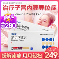 Multi-box low to 249) Tino Andiano progestin sheet 2mg * 28 sheet box to treat endometriosis Endometriosis Palace Gynecologic Drug Outlet to guarantee official flagship store